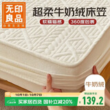 无印良品牛奶绒床笠单件 法兰绒夹棉床褥保护罩全包防尘床套罩180*200cm