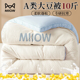 猫人A类10%大豆纤维被子 秋冬被芯10斤 200*230cm元气蓝