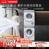 西门子（SIEMENS）小晶钻奢护大师10+10KG大容量洗烘套装AI超氧滚筒洗衣机热泵烘干除皱WG54H2V00W+001W