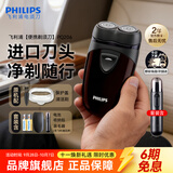 飞利浦（PHILIPS）剃须刀电动男士刮胡刀欧洲进口刀片 双刀头剃胡刀 干电池便携式须刨电须刀送父亲礼物 经典干电池款【满配套装】