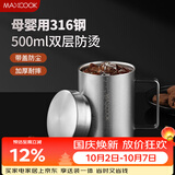 美厨（MAXCOOK）316不锈钢水杯马克杯 双层泡茶杯子办公室家用500ml带盖MCB8951