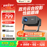 Rigal（瑞格尔）B5 投影仪家用智能家庭影院一体云台投影机（TOF无感对焦 无感梯形 真1080P分辨率 ）