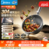 美的（Midea）电炒锅 电蒸锅 电煮锅电火锅家用多功能锅炒菜锅304蜂窝晶刻多用途锅4L电热锅 MC-HGS2812