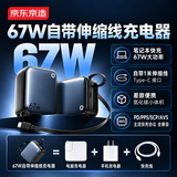 京东京造【低温快充|自带伸缩线】iphone18pro充电头67W氮化镓套装适配苹果华为笔记本平板支持最新AVS60W