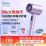美的（Midea）12亿四针等离子护发电吹风 家用负离子吹风筒 1800W大功率快干吹风机 FD506紫 节日礼物