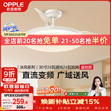 欧普照明（OPPLE）风扇灯吊扇灯多档调色空调搭子电风扇照明餐厅厨房卧室36寸冰风白
