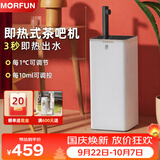 魔凡（MORFUN）即热式茶吧机秒级速热家用高端客厅用制冷饮水机饮水茶吧一体机全自动下置水桶立式水吧台饮水器 K1-161皓月白 即热型 玻璃大屏 钣金机身