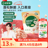 宝宝馋了婴幼儿草莓星星泡芙宝宝零食辅食无添加盐婴儿8个月儿童零食1-2岁