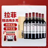 拉菲（LAFITE）精选尚品梅多克干红葡萄酒 750ml*6瓶 整箱木箱装 法国红酒
