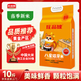 庄品健八星猫牙米5kg