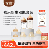 世喜新生儿奶瓶婴儿0-6-12月防胀气呛奶玻璃鸭嘴套装(160ml+300ml)