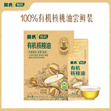 英氏采智有机核桃油冷榨佐餐辅食用油食用油6ml尝鲜装