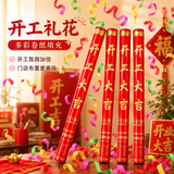 新新精艺礼炮礼花筒开业庆典开工大吉喜庆手持礼宾花彩带条喷花60#4根装