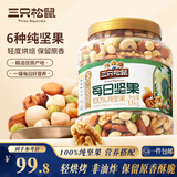 三只松鼠每日坚果纯坚果1.1KG/罐开心果腰果夏威夷果休闲零食中秋团购送礼