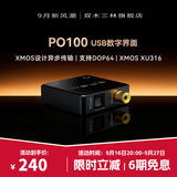 smsl双木三林PO100 USB数字界面 XMOS设计 异步传输 黑色