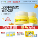 朋禾新生儿乳木果保湿身体霜宝宝四季润肤婴儿补水滋润儿童身体乳 【2件更划算】乳木果身体霜135g*2