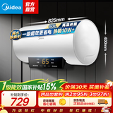 美的（Midea）热水器大屏数显 一级能效节能 加长防电墙安全 速热节能 多升数可选 电热水器X1/JM1pro系列 60L 2200W 【超一级能效】智能预约X1