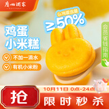 广州酒家鸡蛋小米糕200g*2袋16个装发糕点速食面点生鲜生鲜食品儿童早餐