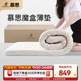 慕思（de RUCCI）学安 乳胶床垫单人宿舍薄垫防螨榻榻米床褥垫租房专用乳胶垫 5cm厚/三防海绵乳胶款-MCW1-079 双人床 1800mm*2000mm