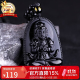 石玥珠宝乌金天然黑曜石本命佛吊坠属羊猴大日如来平安护身符挂件男女士款