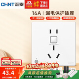 正泰（CHNT）漏电保护开关插座暗装86型通用热水器空调大功率防触电16A 白色