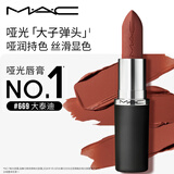 M.A.C魅可大子弹头口红#669大泰迪哑光红棕显白化妆品生日礼物送女友