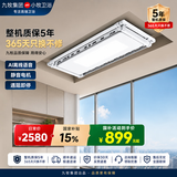 九牧（JOMOO）智能电动晾衣机架自动升降语音控制阳台专用隐形嵌入式晾晒衣架 哑白【旗舰Pro】遥控+照明+离线语音