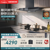 西门子（SIEMENS）【暴风眼外转子电机】重磅新品超薄5D 2.0 Plus欧式30风量静音大吸力吸油烟机以旧换新LCDJ2F3BNW