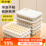炊大皇 饺子盒2层1盖白 加厚加大收纳盒冰箱保鲜盒食品级冷冻水饺馄饨盒