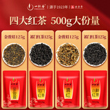 一杯香茶叶祁门红茶金骏眉正山小种滇红500g礼盒装礼品送礼自己喝散装