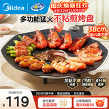 美的烧烤炉 电烤盘煎烤盘 点烧烤炉家用电烤炉 多功能电火锅烤肉锅架 户外韩式一体烤肉机 八角超大烤盘 MC-JKE3852