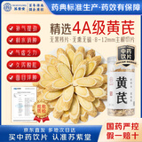 苏紫堂黄芪500g/罐 内蒙古赤峰 中药饮片 无熏硫正宗黄芪片泡茶泡水茶煲汤生黄芪中药材 豆香浓郁【京东大药房】