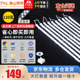 佛山照明FSL 灯芯LED灯盘磁吸改造长条灯板条形光源模组 120W灯条/正白光/一拖十