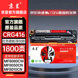 京呈CRG416/316硒鼓适用佳能（Canon）MF8080Cw MF8050Cn粉盒MF8010cn 8030/Canon LBP5050/N打印机墨盒碳粉盒 【装机即用 易加粉】CRG416/3