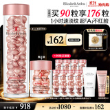 伊丽莎白雅顿第二代粉胶次抛A醇精华胶囊42ml约90粒 淡纹紧致抗皱生日礼物