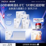 珀莱雅（PROYA）【全新升级】源力面膜3.0 晒后修护舒缓敏感10片护肤品生日礼物
