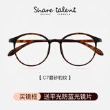 share talent超轻tr90近视眼镜框男女学生防蓝光圆框复古黑框镜架专业可配度数 C7磨砂豹纹 镜框送0度防蓝光(免费配400度内)