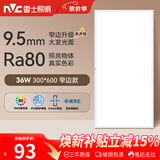 雷士（NVC）厨房灯led集成吊顶厨卫吸顶灯铝扣板卫生间300×600平板面板灯36W