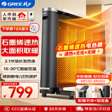 格力（GREE）【速热+无光+无噪】取暖器遥控WIFI家用节能电暖器电暖气速热片轻音电热膜NDYQ-X7025B