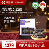 好当家威海有机干海参 500g 1斤装 约81-100只 礼盒装 精品海产干货