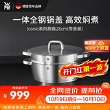 WMF蒸锅不锈钢炖锅家用蒸煮两用锅 Iconic系列蒸锅 2层 28cm