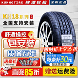 锦湖轮胎 205/55R16 HS61 KH18新宝来蔚领帝豪L现代领动起亚K3朗动 操控耐磨经典配套 KH18