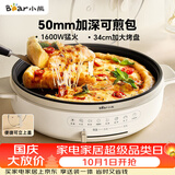 小熊（Bear）电饼铛电饼档家用单面煎饼锅加大烙饼锅早餐机蛋饼机煎烤机多功能3档火力 50mm加深 DBC-H16U5