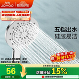 九牧（JOMOO）花洒淋浴喷头五功能出水莲蓬头浴室卫生间手持单头S175015-2B02-1