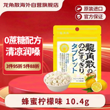 龙角散无蔗糖草本含片日本进口零食润喉糖果 蜂蜜柠檬味10.4g礼物送老师