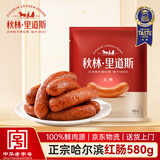 秋林里道斯 中华老字号 哈尔滨红肠580g/袋 量贩装 东北特产 休闲零食