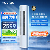 TCL空调京东联名真省电大2匹新一级能效变频柜机 外机1.5排纯铜管 立式柜式KFR-51LW/JD21+B1国家补贴