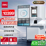 得力60mm会计凭证全自动装订机600页财务装订机电动打孔装订机办公档案铆管热熔装订机文件打孔器3884s