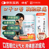 佛慈龙胆泻肝丸(浓缩丸)200丸清肝胆湿热头晕目赤耳鸣耳聋胁痛口苦湿气重口苦口臭胃火肝火旺盛
