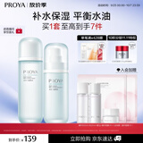 珀莱雅（PROYA）水动力护肤品套装女补水保湿水乳套装面霜送女友生日礼物 【两件套】水+乳